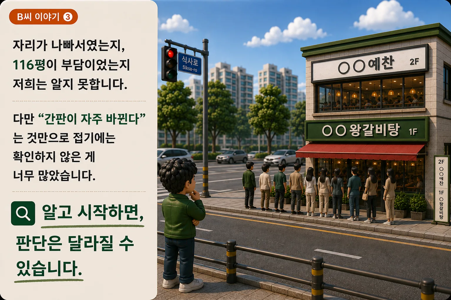 간판이 자주 바뀐다는 것만으로 접기에는 확인하지 않은 게 많았습니다.